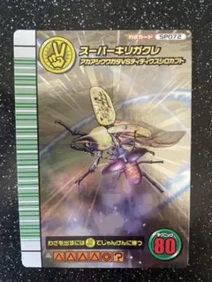 ムシキング　５周年　スーパーキリガクレ　8