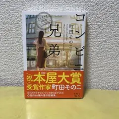 コンビニ兄弟 テンダネス門司港こがね村店