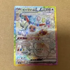 イーブイex SAR スカーレット&バイオレット ハイクラスパック テラスタル…