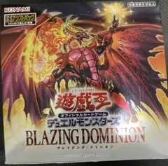 遊戯王　ブレイジング・ドミニオン　未開封　シュリンクなし