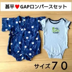 〚匿名配送✨〛男の子甚平ロンパース・ＧＡＰロンパース肌着まとめ売り♥サイズ７０