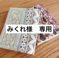 No.709☆ あおりんご様♡専用ページ☆お薬手帳ケース☆大きなポケット