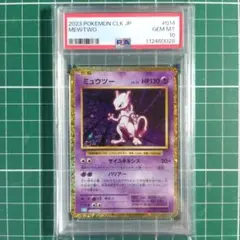 PSA10 ミュウツー　クラッシック　Classic