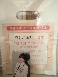 なにわ男子　HARD WARK スキスギ限定盤 長尾謙杜