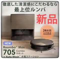 2026年最新】Roomba 705の人気アイテム - メルカリ