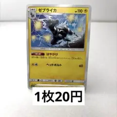 【373】《在庫4》ゼブライカ SM12a TAG TEAM G046/1173