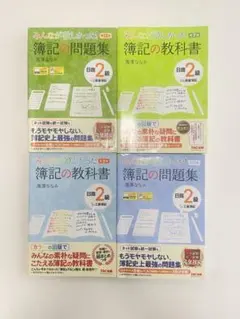 みんなが欲しかった! 簿記の教科書&問題集 日商2級 商業簿記　工業簿記