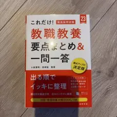 教職教養 要点まとめ&一問一答