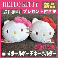 【新品】 プレゼント付き 2点セット サンリオ ハローキティ ポーチキーホルダー