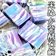 米ぬか発酵EM石鹸 紫の木目