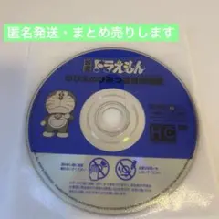 【匿名翌日発送】【レンタル落ち】ドラえもん のび太のひみつ道具博物館