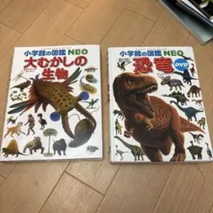 小学館の図鑑NEO 他 6冊セット DVD付き含む バラ売り可能 - メルカリ