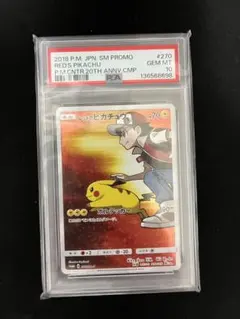 レッドのピカチュウ PSA10 状態難/PSA10鑑定済〕レッドのピカチュウ【P】{270/SM-P}