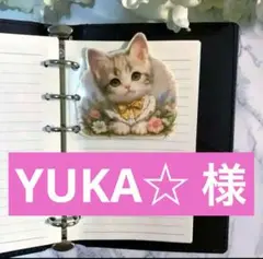 YUKA☆プロフ必読、平日発送様 リクエスト 5点 まとめ商品