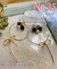 No.35タマノ天然石　ピアス　イヤリング