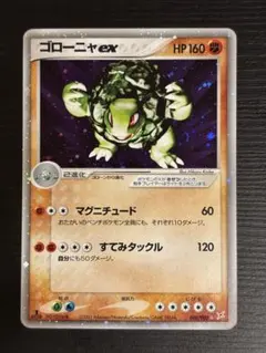 ゴローニャex ☆ 強化拡張パックex1 マグマVSアクア ふたつの野望 048