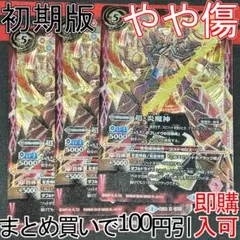 5超・炎魔神　３枚（BS38-CP01 250725