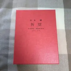 2026年最新】堂本剛 祈望 平安神宮 奉納演奏史 2014-2019の人気
