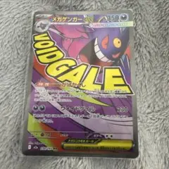 メガゲンガーex MA MEGA ハイクラスパック MEGAドリームex