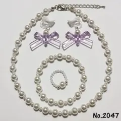 No.2047 キッズネックレスブレスレット指輪イヤリングフォーマルハンドメイド