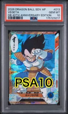 PSA10 ベジータ BM11-070 星4カード - メルカリ