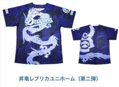 中日ドラゴンズ 2026 5/26 第二弾昇竜ユニフォーム 1枚 - メルカリ