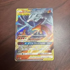 レシラム&リザードンGX RR サン&ムーン 拡張パック ダブルブレイズ