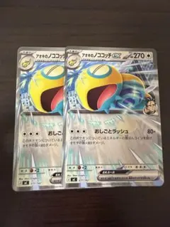 ポケモンカード　アオキのノココッチex2枚　スタートデッキ100