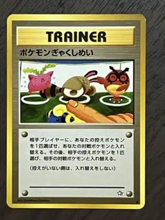 ポケモンぎゃくしめい 旧裏
