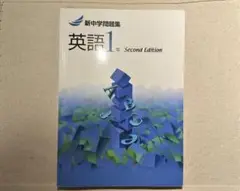 中学英語