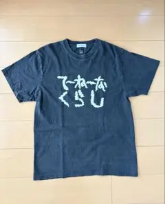 もこう マイノリティtシャツ - メルカリ
