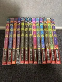 地獄楽 全13巻 小説2冊 - メルカリ