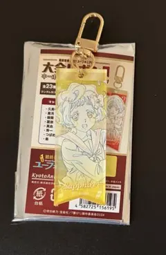 響け！ ユーフォニアム 大会リボンキーホルダーコレクション 緑輝