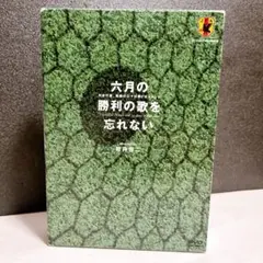 六月の勝利の歌を忘れない 日本代表、真実の30日間ドキュメント DVD-BOX Amazon.com: 六月の勝利の歌を忘れない 日本代表、真実の30日間