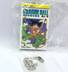 ドラゴンボール コミックスチャームコレクション01 第一巻