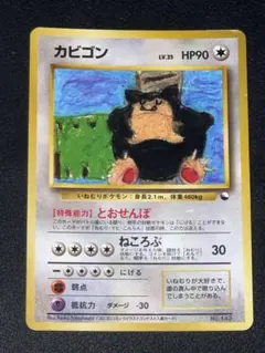2026年最新】ポケモンカード 旧裏 カビゴンの人気アイテム - メルカリ
