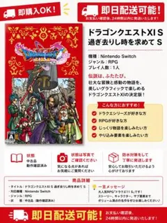 【即日配送】ドラクエ11s switchのサムネイル