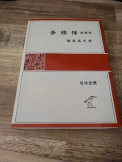 多様体 増補版 服部晶夫 岩波全書