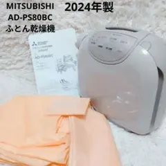 2026年最新】ふとん乾燥 ad-ps80bc-hの人気アイテム - メルカリ