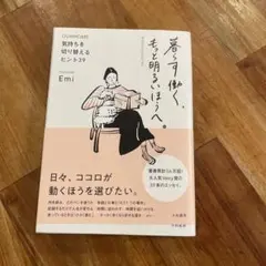 暮らす働く、もっと明るい方へ。