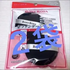新品 ロージーローザ パフ2p入りのサムネイル