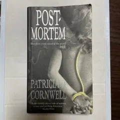 POST-MORTEM パトリシア・コーンウェル