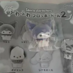 ふわふわフロッキードール　クロミ