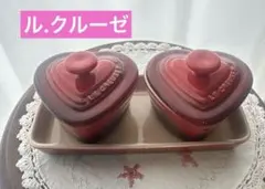 【LE CREUSET】✨美品✨オーブンウェア　赤　ハート2個セット　最終値下げ