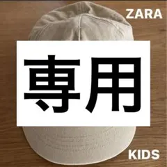 値下げ　ZARA キッズキャップのサムネイル