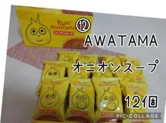 コスモス食品 AWATAMA アワタマオニオンスープ 12食 フリーズドライ
