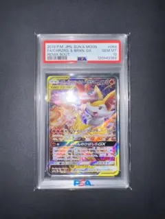 PSA10 リザードン&テールナーGX sr sa sm11a 068/064