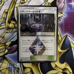 ブラックマーケット　プリズムスター
