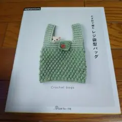 レジ袋型バッグ