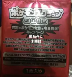 ポケモンスクラップ2016